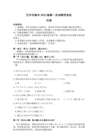 四川省巴中市普通高中 2022 级“一诊”考试日语试题（含答案）