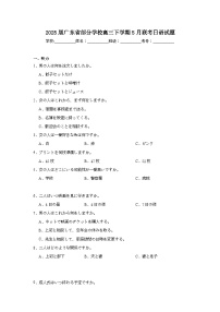 2025届广东省部分学校高三下学期5月联考日语试题（附答案解析）