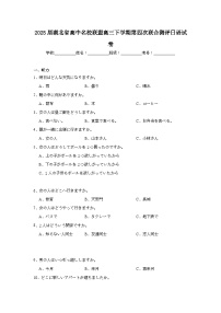 2025届湖北省高中名校联盟高三下学期第四次联合测评日语试卷（附答案解析）