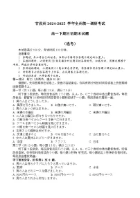 四川省甘孜州2024-2025学年高一下期期末考试日语试题（Word版附答案）含听力音频