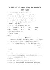 河南省驻马店市2024-2025学年高二下学期期末考试日语试题（PDF版附解析）
