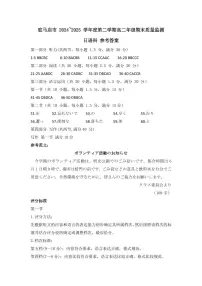 河南省驻马店市2024-2025学年高二下学期期末考试日语试题（PDF版附解析）