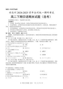 四川省甘孜藏族自治州2025届新高二下学期7月期末统一调研-日语试题+答案