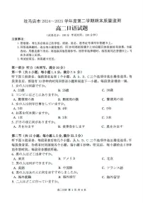 河南省驻马店市2024-2025学年高二下学期期末考试日语试卷（PDF版附答案）含听力音频