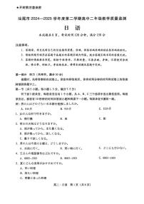 广东省汕尾市2024-2025学年高二下学期期末考试日语试题(PDF版附答案)