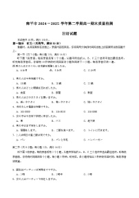 福建省南平市2024-2025学年高一下学期期末考试日语试题（Word版附答案）