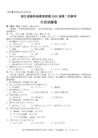 浙江新阵地教育联盟2025届高三下学期2月联考-日语试题(含答案)