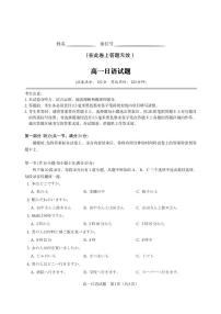 安徽省金榜教育2024-2025学年高一下学期期末考试日语试题（PDF版附答案）含听力音频