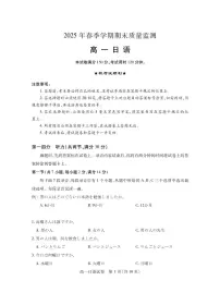 湖北省随州市2024-2025高一下学期7月期末考试日语试卷（PDF版附答案）