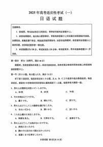 2025届江苏省南通如皋市高三下学期一模-日语试题（含答案）