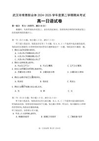 湖北省武汉市常青联合体2024-2025学年高一下学期6月期末考试日语试题（PDF版附答案）