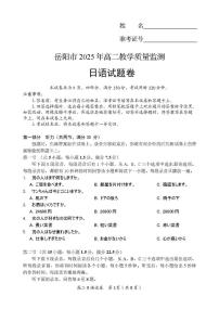 湖南省岳阳市2025届新高二下学期7月期末教学质量监测-日语试题+答案