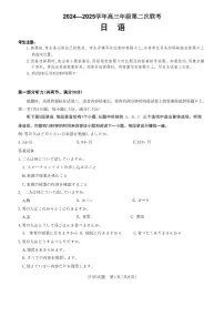 2025届山东省齐鲁联盟天一大联考高三下学期10月月考-日语试题（含答案）