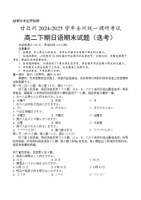 四川省甘孜藏族自治州2024-2025学年高二下学期7月期末考试日语试题（Word版附答案）含听力音频