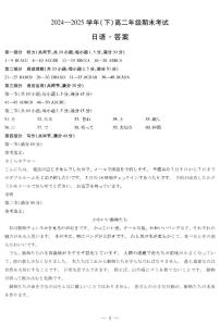 河南省部分学校2024-2025学年高二下学期期末考试日语试题（PDF版附解析）含听力音频