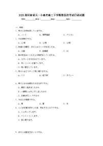 2025届河南省天一小高考高三下学期第四次考试日语试题（无答案）