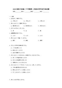 2025届四川省高三下学期第二次适应性考试日语试题（无答案）