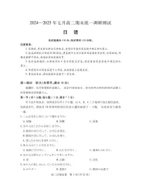 湖北省随州市2025届新高二下学期7月期末质量检测-日语试题+答案