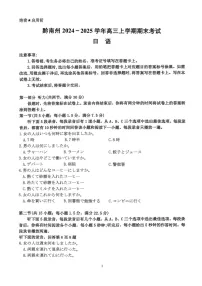 黔南州2024-2025学年度高三第一学期期末质量监测日语试卷（含答案）