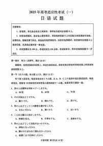 2025届江苏省南通如皋市高三下学期1.5模-日语试题（含答案）