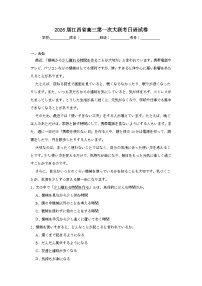 2025-2026学年江西省高三上学期第一次大联考日语试卷（无答案）