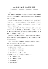 2025-2026学年江西省高三上学期第一次大联考日语试卷（无答案）