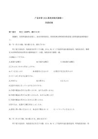 四川省广安中学2026届高三上学期8月冲刺月测（一）-日语试题+答案