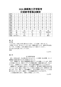 广东省衡水金卷2025-2026学年高三上学期开学联考日语试题含答案解析