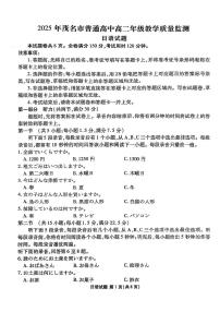 广东省茂名市2024-2025学年高二下学期期末教学质量监测日语试题及答案