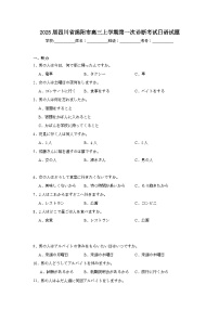 2025届四川省绵阳市高三上学期第一次诊断考试日语试题（附答案解析）