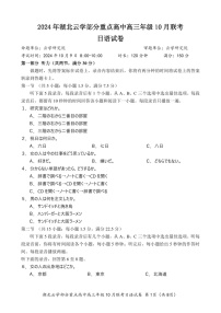 2025届湖北云学重点高中联盟高三下学期10月考-日语试题（含答案）
