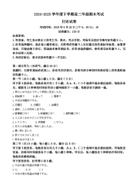 安徽省阜阳市临泉县2024-2025学年高二下学期7月期末日语试题含精品解析
