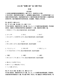 安徽省皖南八校2024-2025学年高二上学期期中考试日语试题含听力材料精品解析