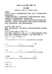 2025届安徽省合肥市第八中学高三下学期最后一卷日语试题含听力材料精品解析