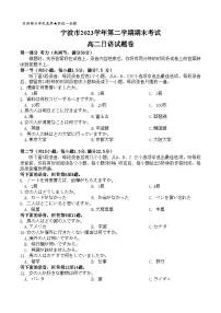 浙江省宁波市2023-2024学年高二下学期6月期末考试日语试题+答案+听力原文