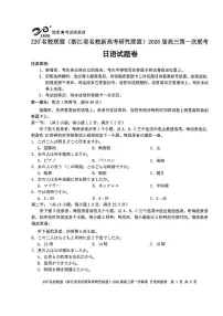 浙江省Z20名校研究联盟2026届高三上学期8月第一次联考-日语试题+答案
