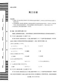 湖南省部分学校2026届高三上学期阶段性检测（一）日语试卷（PDF版附答案）