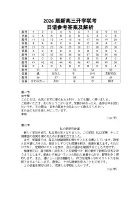 广东省衡水金卷2026届高三上学期开学考试日语答案及解析