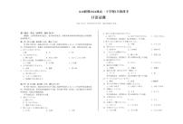 安徽省A10联盟2024-2025学年高一下学期3月阶段考日语试卷