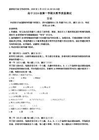 四川省绵阳市2024-2025学年高一上学期1月期末考试日语试卷+解析