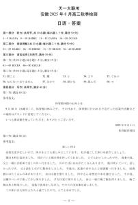 2025年安徽天一高三上学期开学8月秋季检测日语试题及答案含听力