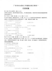 广东省2026届高三上学期综合能力测试（一）日语试题（PDF版附答案）