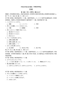四川省泸州市泸县第五中学2024-2025学年高二下学期开学考试日语试卷