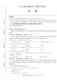 安徽省皖南八校2026届高三上学期8月摸底大联考试题日语PDF版含解析