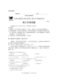福建省全国名校联盟2026届高三上学期联合开学摸底考试日语PDF版含答案（含听力）