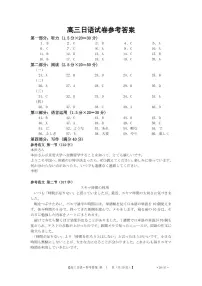 甘肃省部分学校2026届高三上学期8月开学联考日语试卷（PDF版附解析）含听力音频