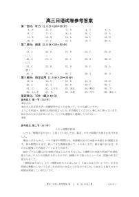 广西部分学校2026届高三上学期8月开学联考日语试卷（PDF版附解析）含听力音频