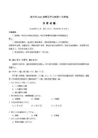 福建省漳州市2026届高三上学期第一次教学质量检测日语试题（Word版附答案）含听力音频