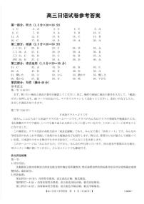百分智2026届高三上学期9月开学联考+日语试题及答案含听力