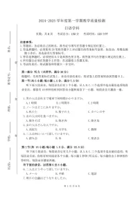 2025届河南省信阳市高三下学期第一次教学质量检测-日语试题（含答案）
